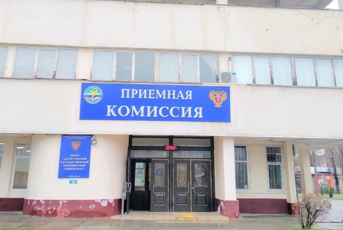 Дагестанский базовый медицинский колледж